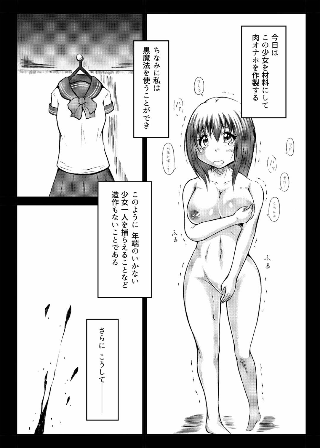 エロ漫画】肉オナホを作る事を生業としている主人公が美乳少女を拉致し、四肢切断する。死なないように応急処置し、身体を拘束して吊り上げる。肉便器として熟成させるために蟲を少女の膣に投入し、子宮レベルでイカせる。  | 絶望漫画館-エロ漫画・無料同人誌-